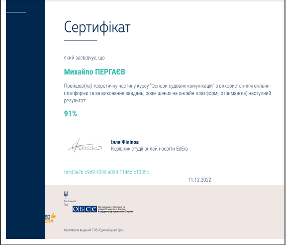 Сертифікат
