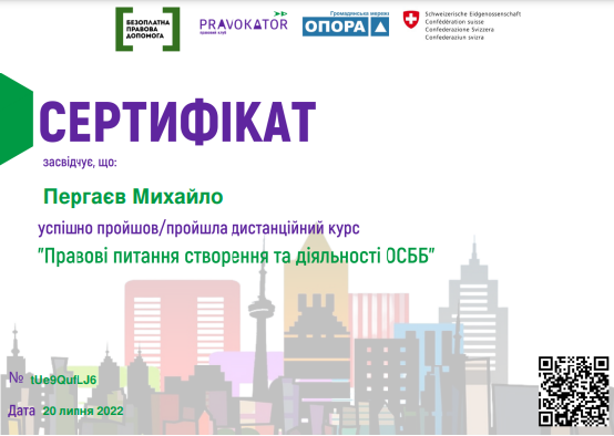 Сертифікат