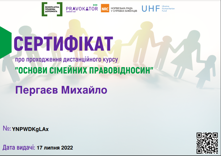 Сертифікат