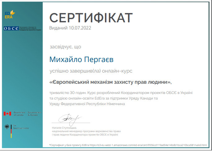 Сертифікат
