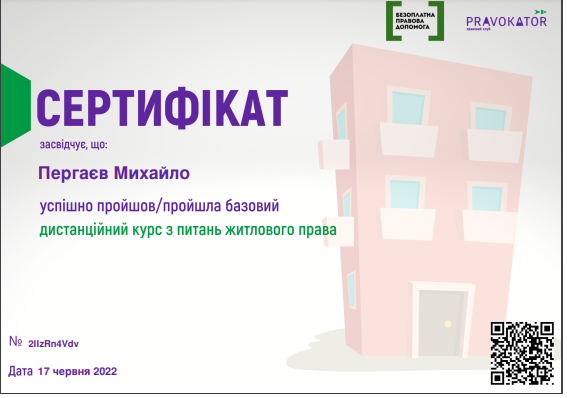 Сертифікат