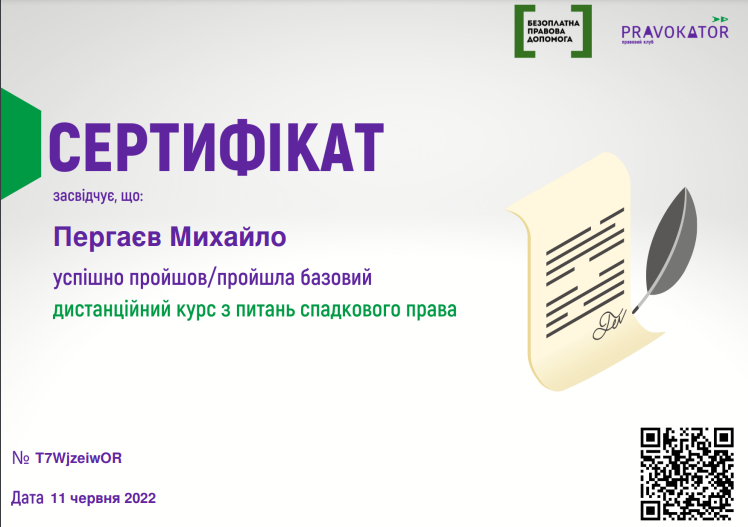 Сертифікат