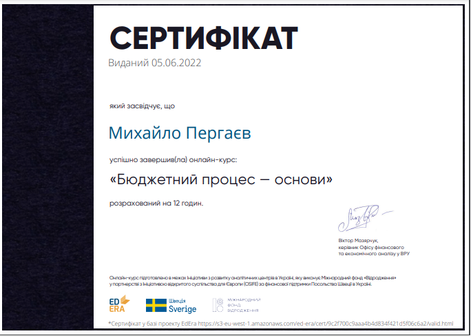 Сертифікат