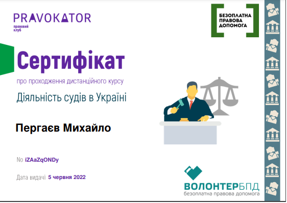Сертифікат
