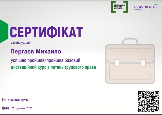 Сертифікат