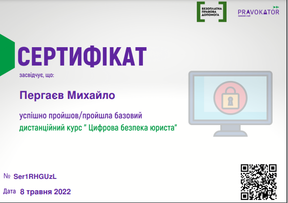 Сертифікат