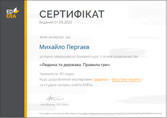 Сертифікат