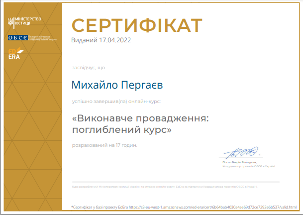 Сертифікат