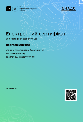 Сертифікат
