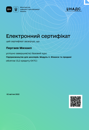 Сертифікат