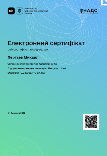 Сертифікат