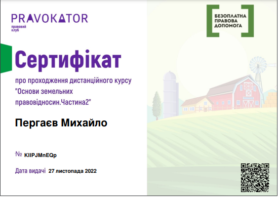 Сертифікат