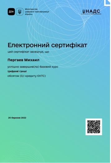 Сертифікат