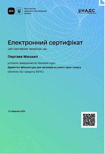 Сертифікат