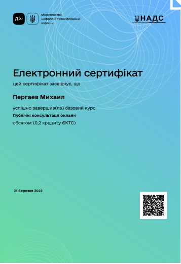 Сертифікат