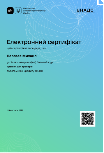 Сертифікат