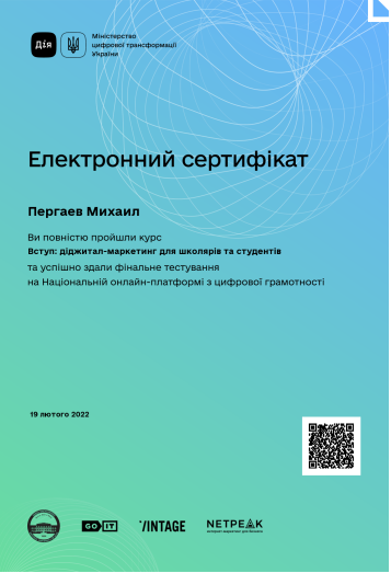 Сертифікат