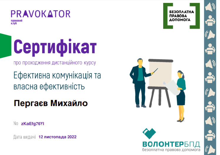 Сертифікат