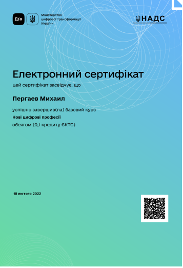 Сертифікат