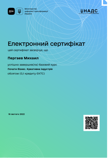 Сертифікат
