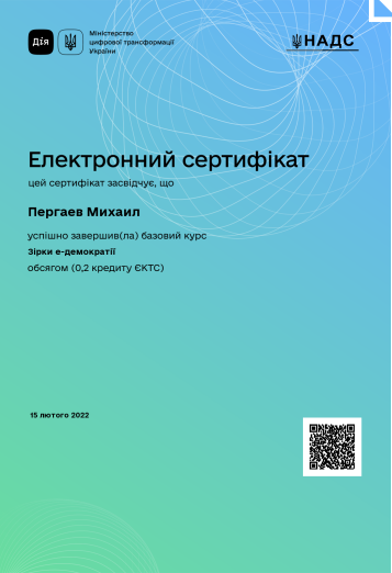 Сертифікат