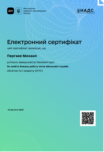 Сертифікат