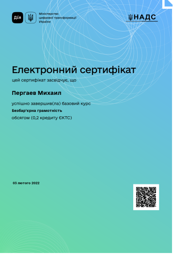 Сертифікат