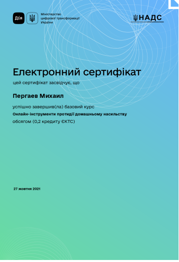 Сертифікат