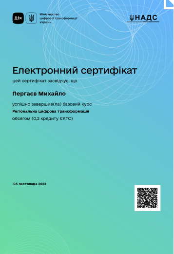 Сертифікат