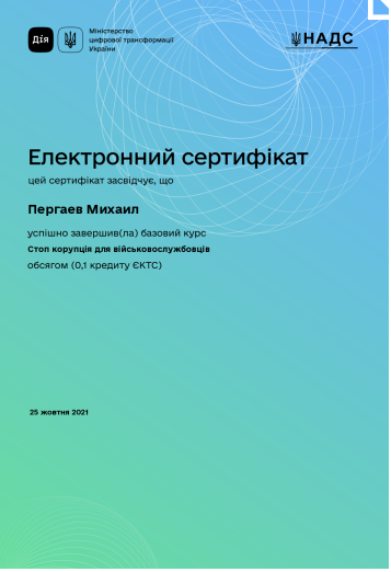 Сертифікат