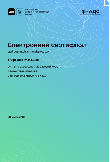 Сертифікат