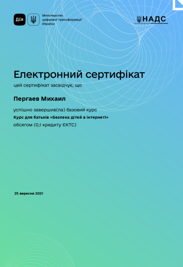 Сертифікат