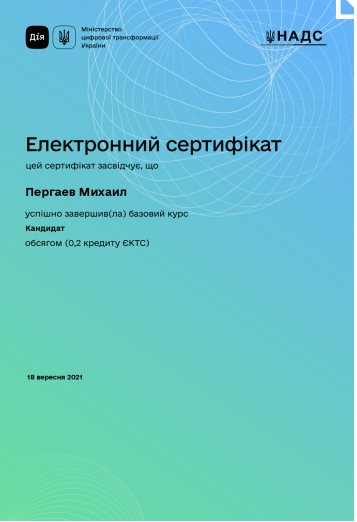 Сертифікат