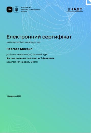 Сертифікат