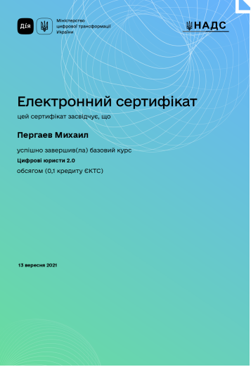 Сертифікат