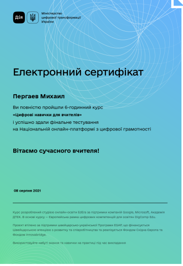 Сертифікат
