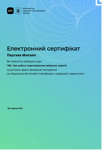 Сертифікат