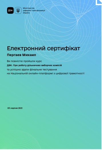 Сертифікат