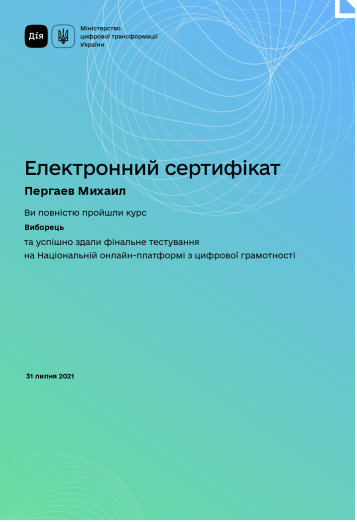 Сертифікат