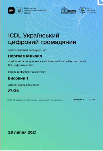 Сертифікат