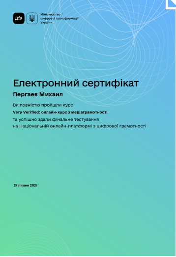 Сертифікат