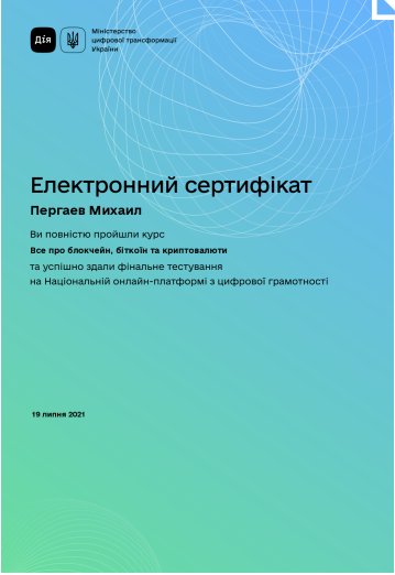 Сертифікат