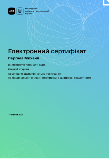 Сертифікат