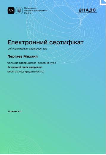 Сертифікат
