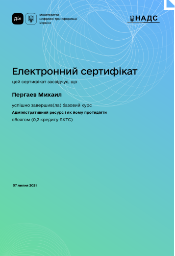 Сертифікат