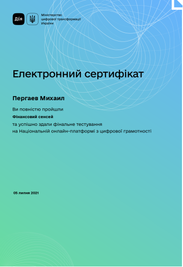 Сертифікат