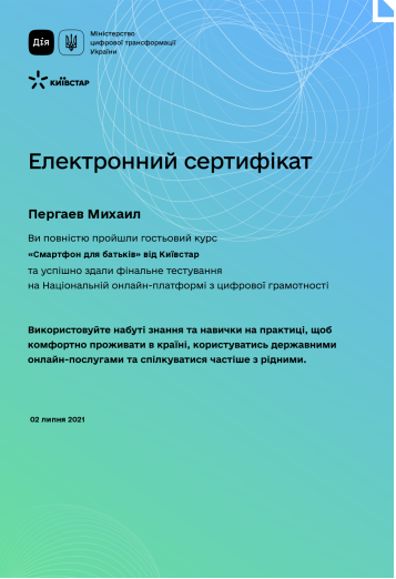 Сертифікат