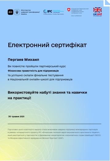 Сертифікат