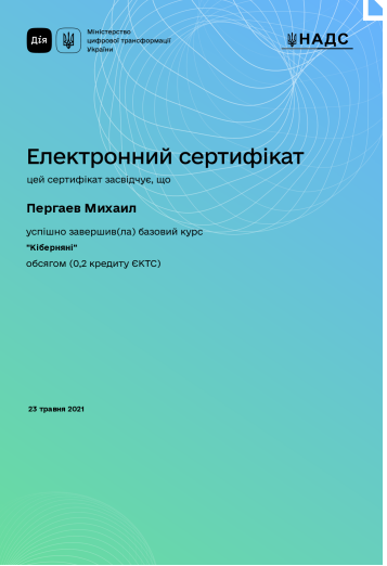 Сертифікат