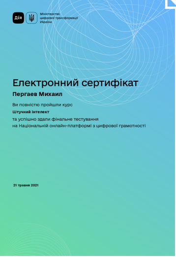 Сертифікат